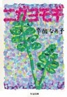 ニガヨモギ