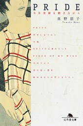 PRIDE　今井美樹を聴きながら
