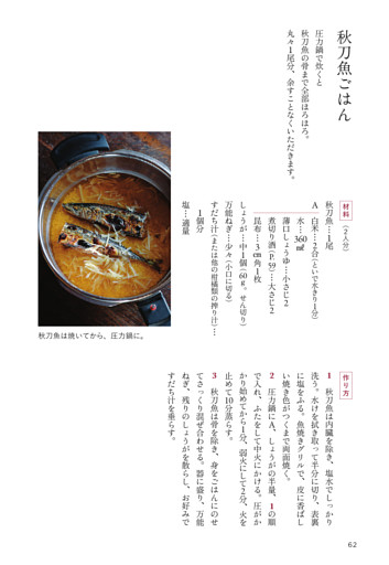 秋刀魚ごはん