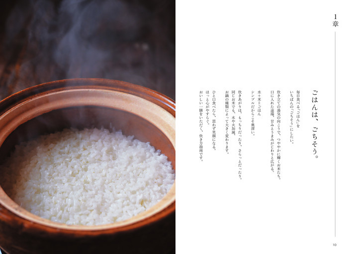 【1章】ごはんは、ごちそう。