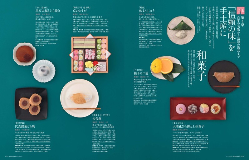 第４章 百年の名物から話題の逸品まで 「信頼の味」を手土産に