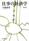 仕事の経済学（第３版）
