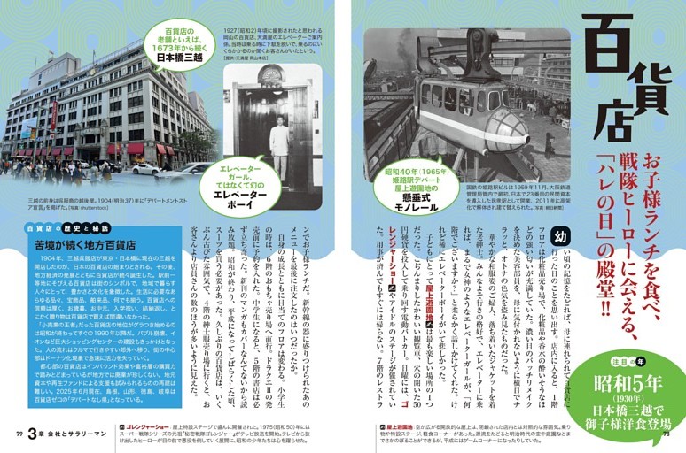 百貨店／お子様ランチを食べ、戦隊ヒーローに会える、「ハレの日」の殿堂！！