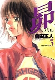 昴（３）
