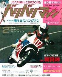バリバリマシン1987年2月号