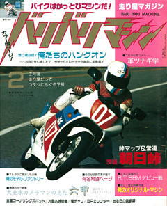 バリバリマシン1987年2月号
