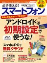 必ず使える！スマートフォン　2013年秋号