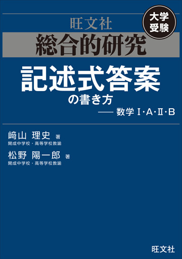 高校総合的研究シリーズ