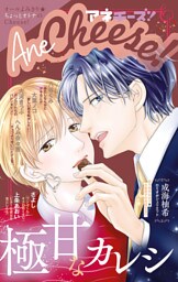 AneCheese！ 43号