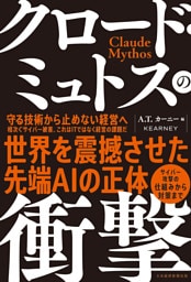 クロード・ミュトスの衝撃