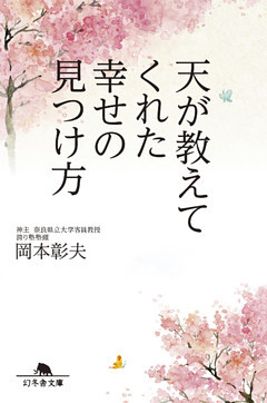 天が教えてくれた幸せの見つけ方