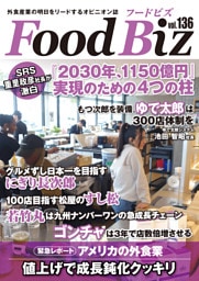 フードビズ136号