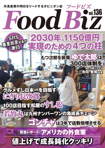 フードビズ136号