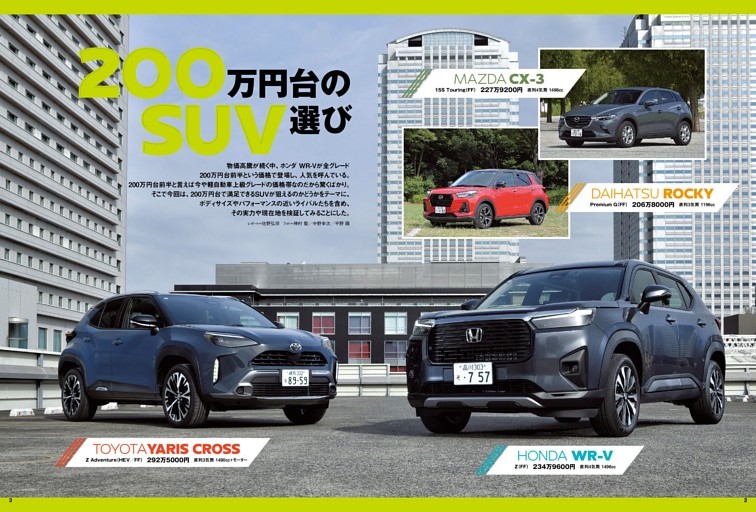 200万円台のSUV選び (ムック・増刊) | dマガジン