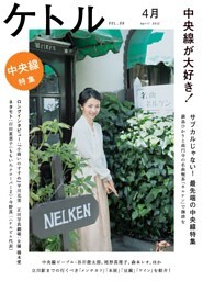 ケトル　Vol.06  2012年4月発売号 [雑誌]