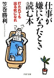 仕事が嫌になったとき読む本