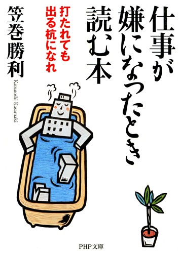 仕事が嫌になったとき読む本