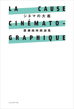 シネマの大義