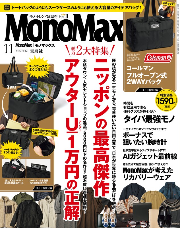 MonoMax 11月号
