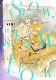 snow，slow，flow(10)