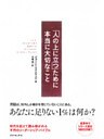 「人の上に立つ」ために本当に大切なこと