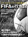 ワールドカップへの影響は！？　FIFAの行方は？　米国リンチ司法長官会見からブラッター会長当選会見・退任会見まで