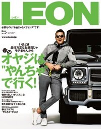 LEON 2017年5月号春のオヤジは「やんちゃ」でいく！