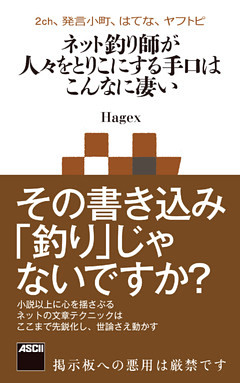 2ch、発言小町、はてな、ヤフトピ　ネット釣り師が人々をとりこにする手口はこんなに凄い　ネットで人々をとりこにする40の手口