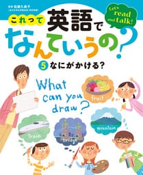 これって英語でなんていうの？　なにがかける？