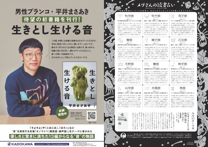 メグ・シェリー「メグさんの読書占い」