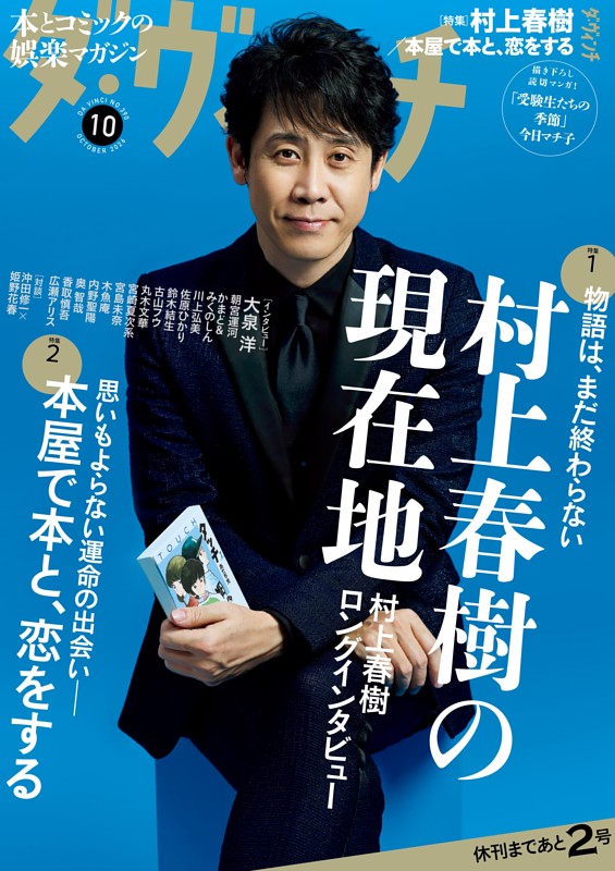 ダ・ヴィンチ 2026年10月号