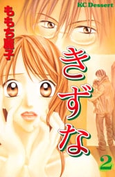 きずな（２）