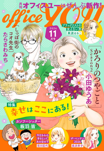 月刊officeYOU