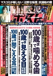 週刊ポスト 2026年5月22日号
