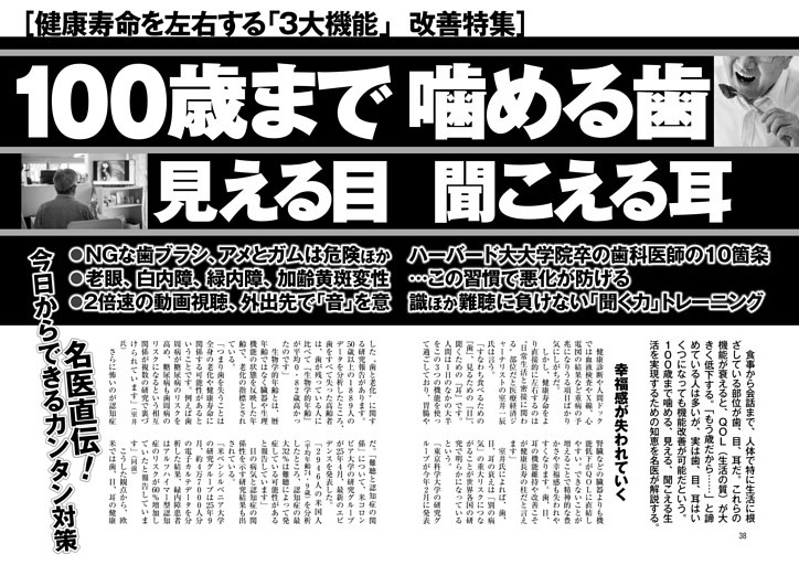 100歳まで噛める歯 見える目 聞こえる耳