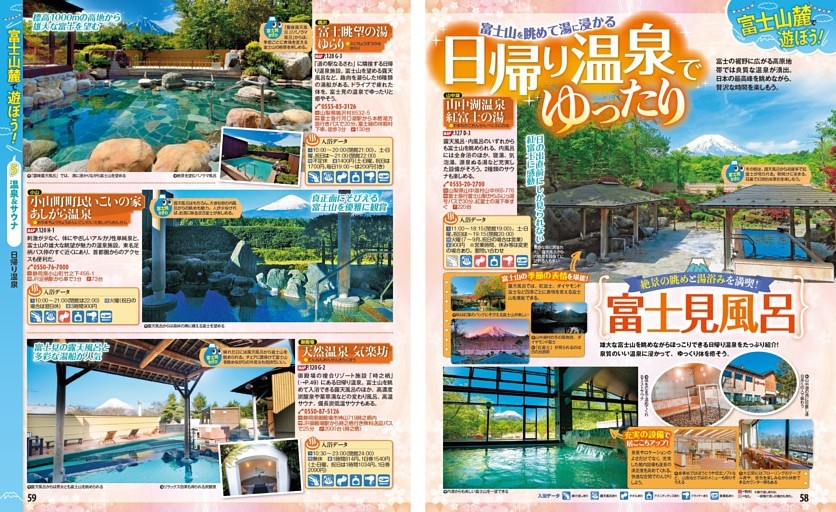 ［5 温泉＆サウナでリフレッシュ！］／日帰り温泉