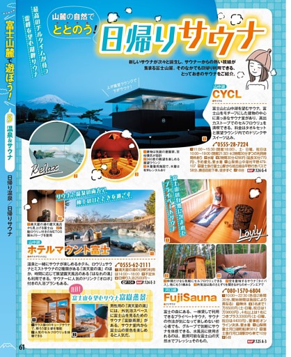 日帰りサウナ