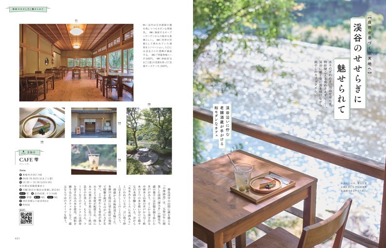 渓谷のせせらぎに魅せられて