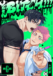 ぞんBITCH！！！ 第6話