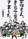 石塚さん、書店営業にきました。
