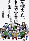 石塚さん、書店営業にきました。