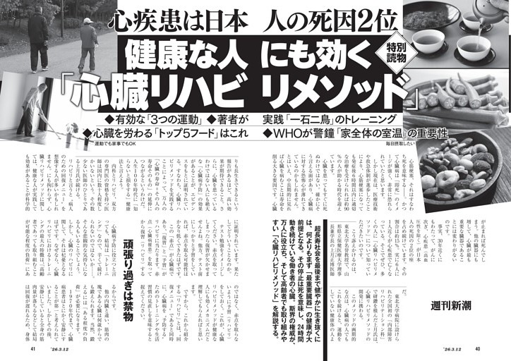 心疾患は日本人の死因２位　健康な人にも効く「心臓リハビリメソッド」