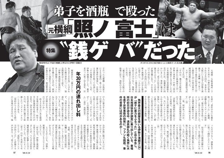 弟子を酒瓶で殴った元横綱「照ノ富士」は“銭ゲバ”だった