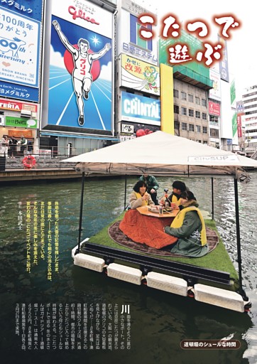 [グラビア]こたつで遊ぶ