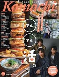 長野Komachi 2026.秋号