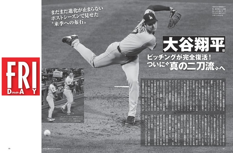 大谷翔平 ピッチングが完全復活！ ついに“真の二刀流”へ