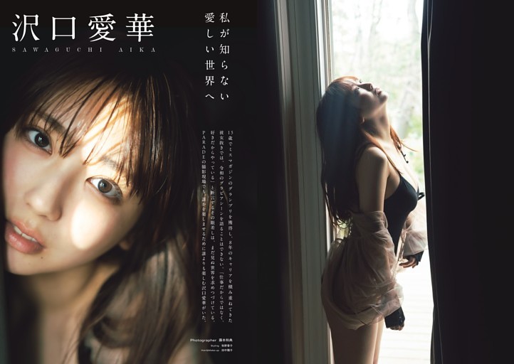 沢口愛華 撮影／藤本和典