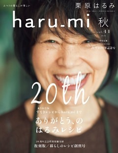 栗原はるみ haru_mi2016