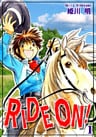 RIDE ON!(1)
