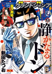 グランドジャンプ 2026 No.4